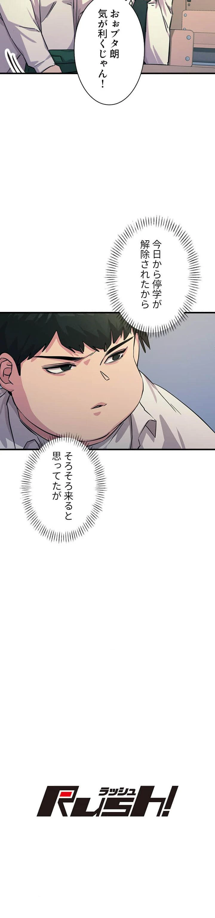 底辺陰キャのわからせハーレム 第7話 - 6