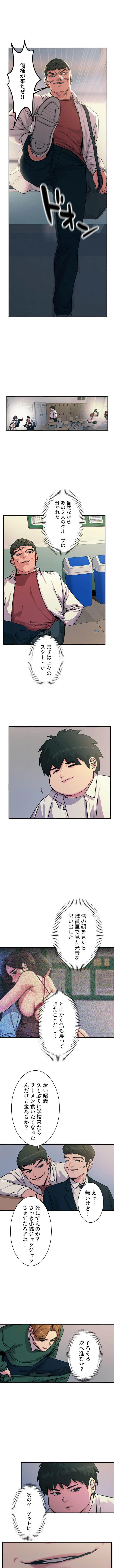 底辺陰キャのわからせハーレム 第8話 - 1