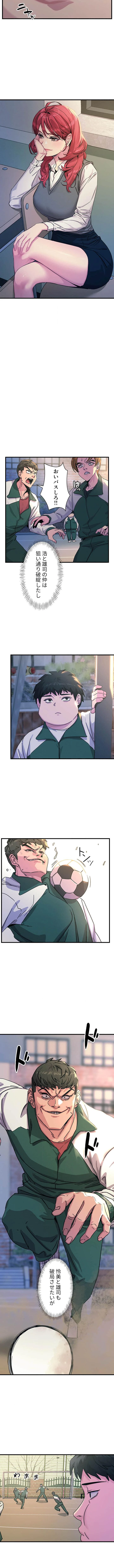 底辺陰キャのわからせハーレム 第8話 - 2