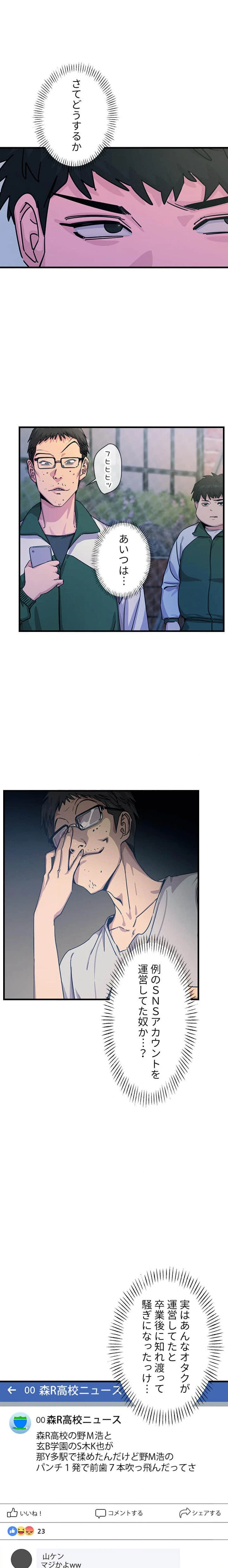 底辺陰キャのわからせハーレム 第8話 - 3