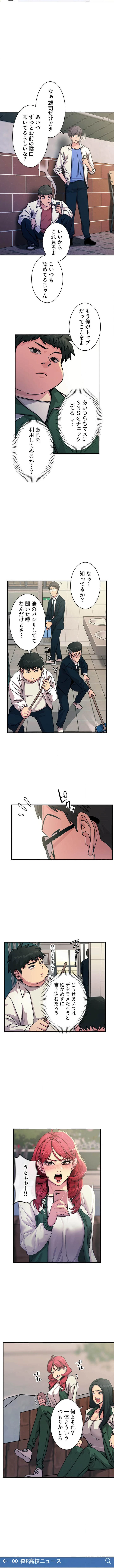 底辺陰キャのわからせハーレム 第8話 - 4