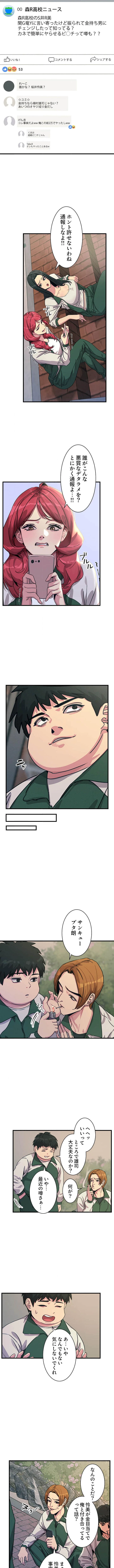 底辺陰キャのわからせハーレム 第8話 - 5