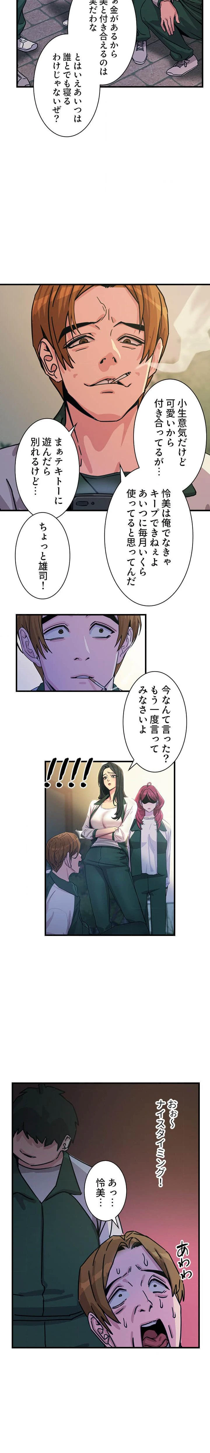 底辺陰キャのわからせハーレム 第8話 - 6