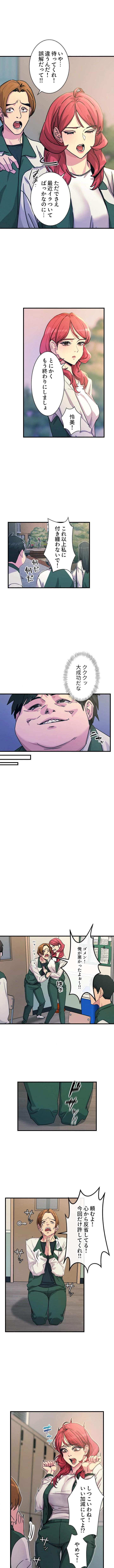 底辺陰キャのわからせハーレム 第9話 - 1