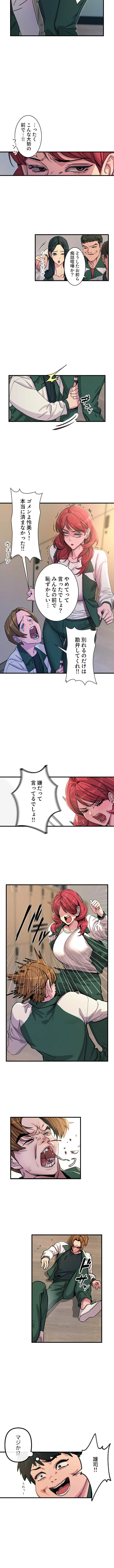 底辺陰キャのわからせハーレム 第9話 - 2