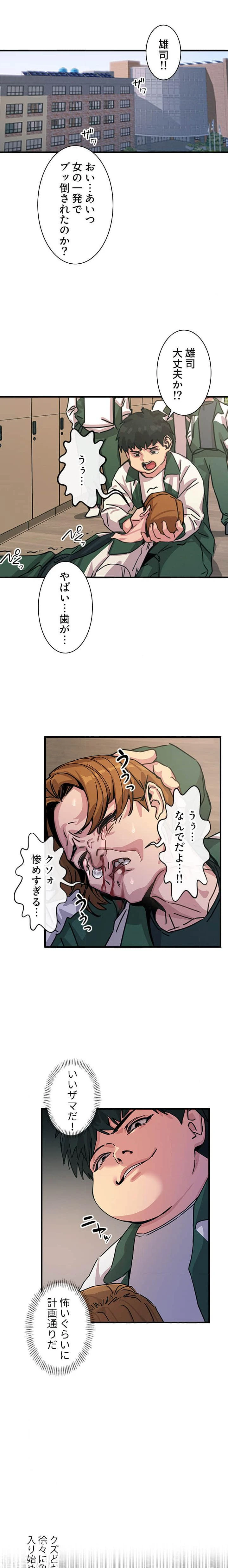 底辺陰キャのわからせハーレム 第9話 - 3