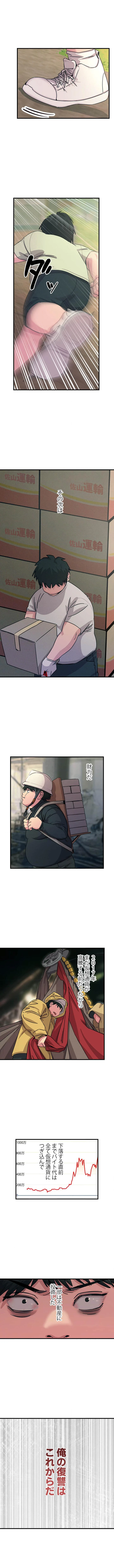 底辺陰キャのわからせハーレム 第9話 - 5