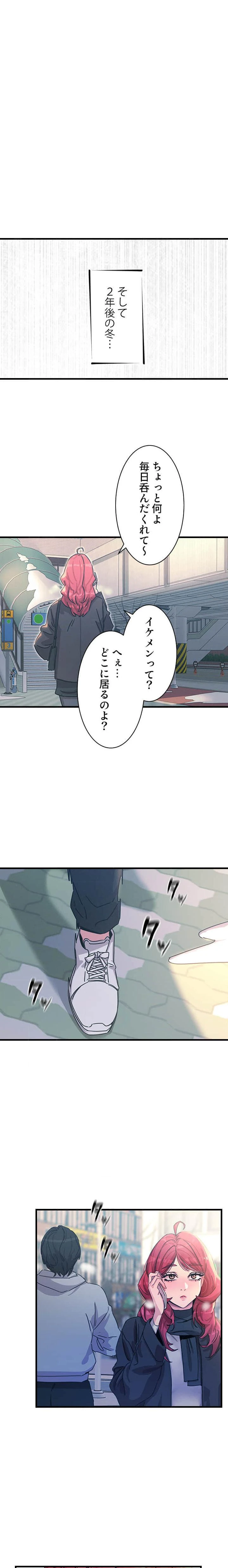 底辺陰キャのわからせハーレム 第9話 - 6