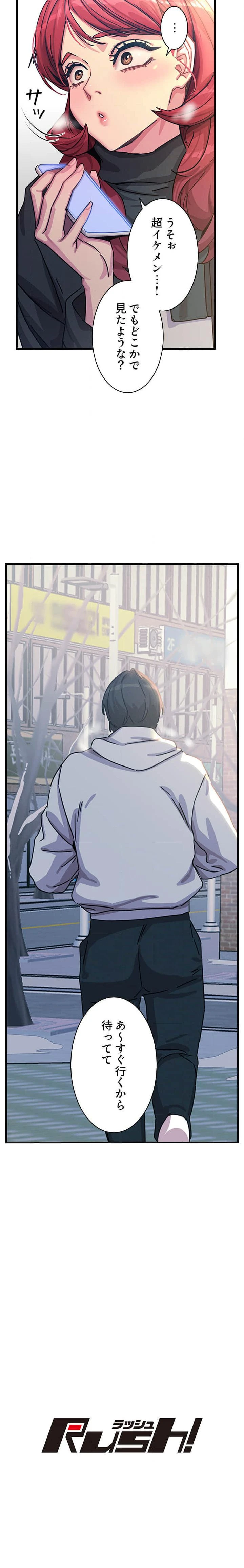 底辺陰キャのわからせハーレム 第9話 - 7