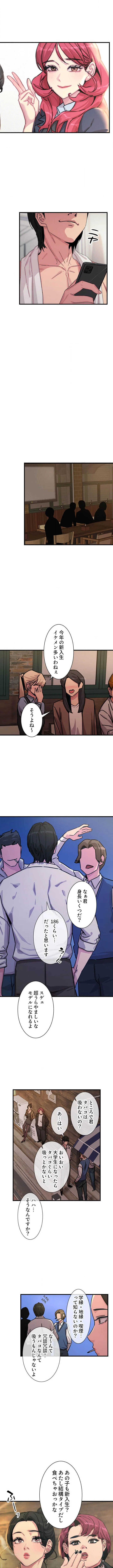 底辺陰キャのわからせハーレム 第10話 - 2