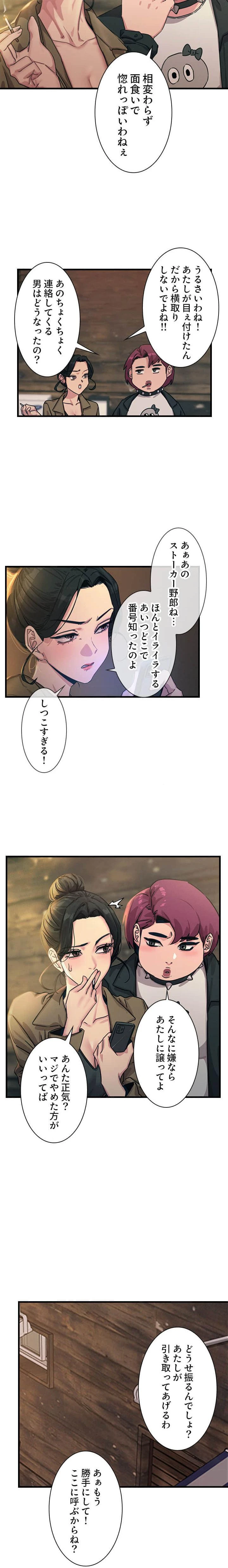 底辺陰キャのわからせハーレム 第10話 - 3