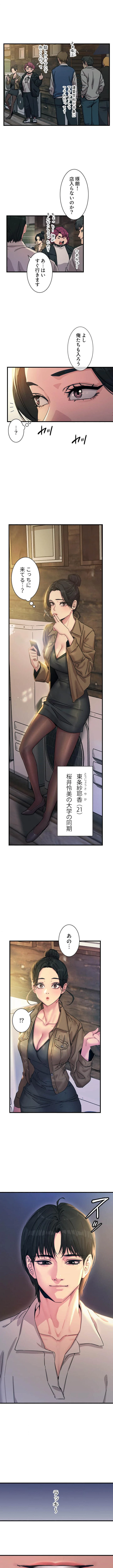 底辺陰キャのわからせハーレム 第10話 - 4