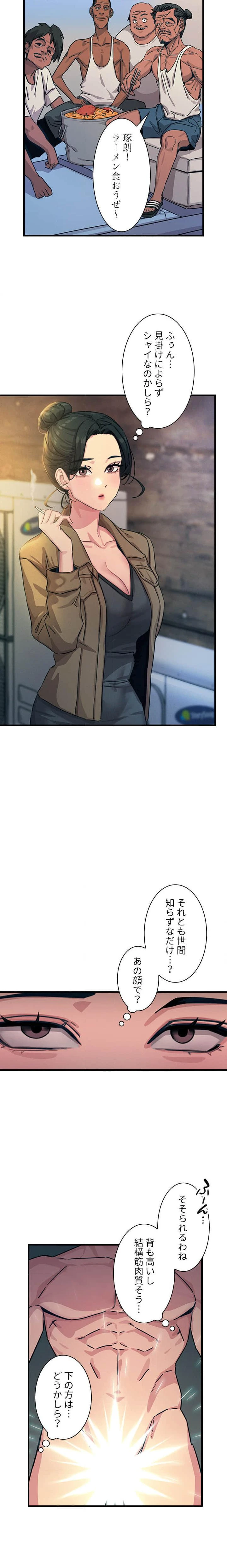 底辺陰キャのわからせハーレム 第10話 - 6