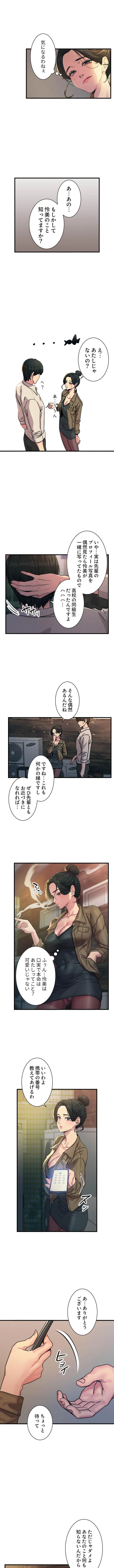 底辺陰キャのわからせハーレム 第10話 - 7