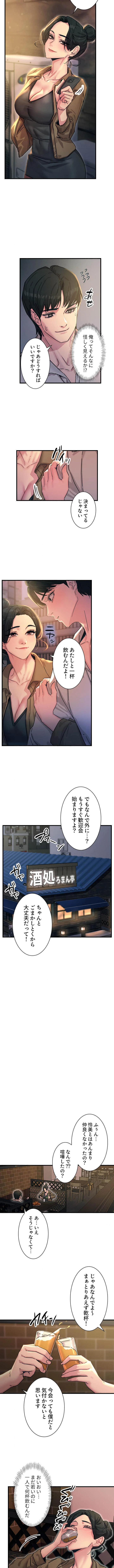 底辺陰キャのわからせハーレム 第10話 - 8