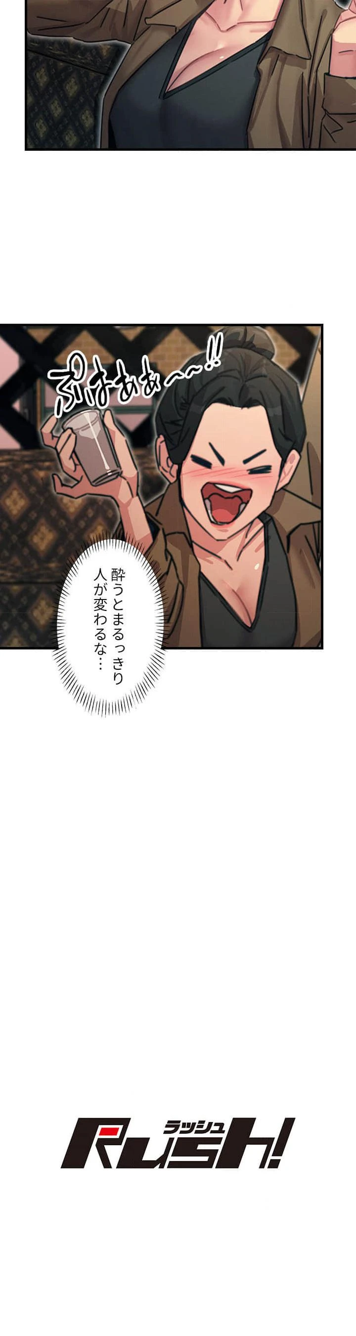 底辺陰キャのわからせハーレム 第10話 - 9