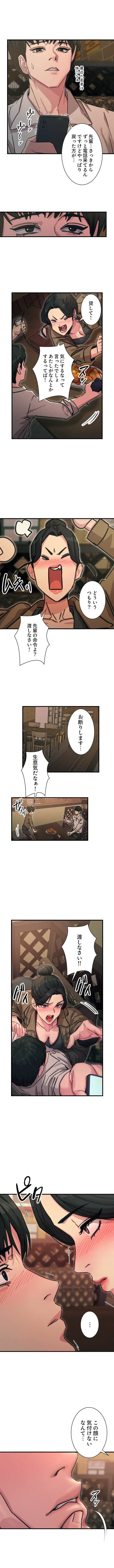 底辺陰キャのわからせハーレム 第11話 - 1