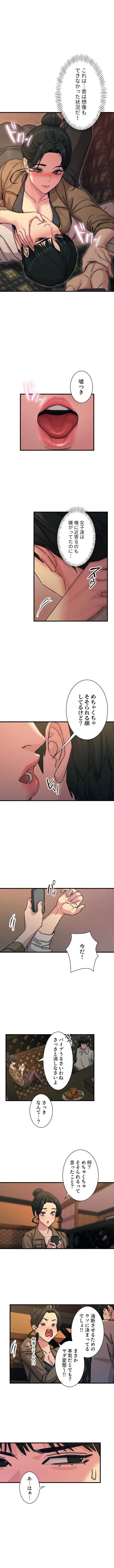 底辺陰キャのわからせハーレム 第11話 - 2