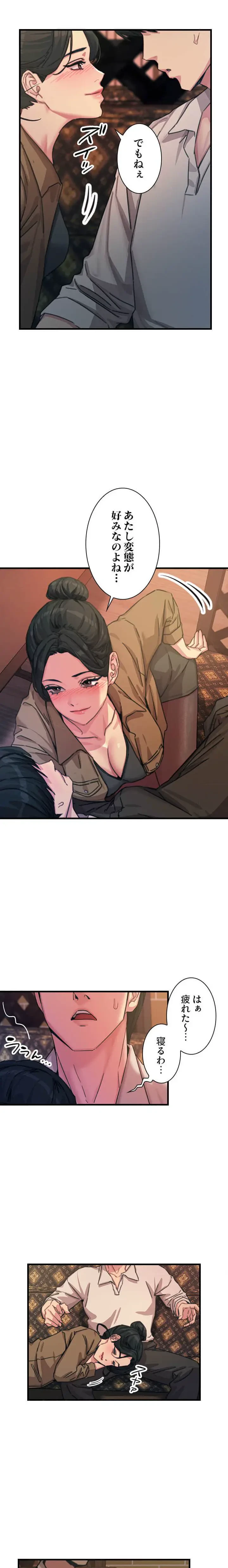 底辺陰キャのわからせハーレム 第11話 - 3