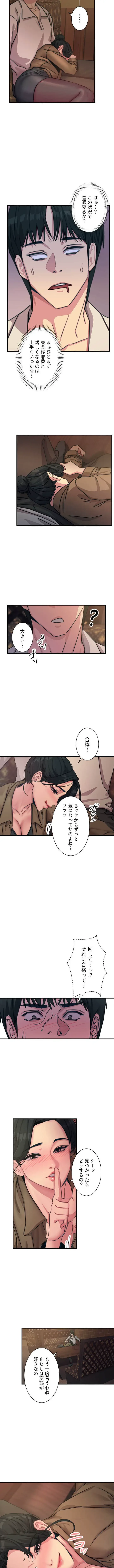 底辺陰キャのわからせハーレム 第11話 - 4