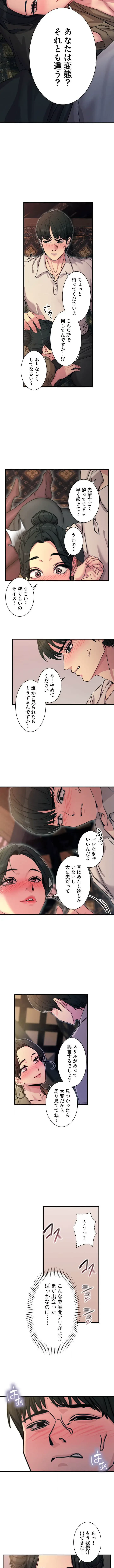 底辺陰キャのわからせハーレム 第11話 - 5