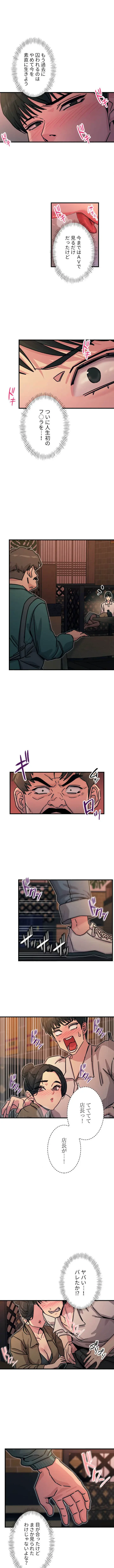 底辺陰キャのわからせハーレム 第11話 - 7