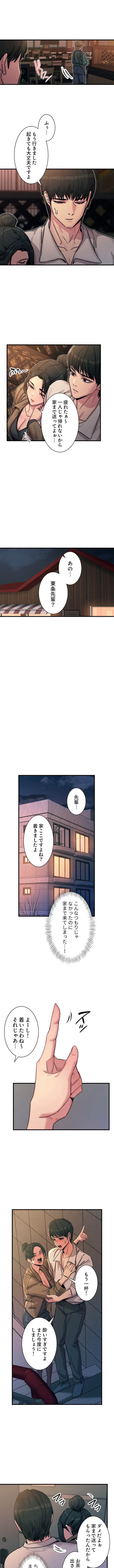 底辺陰キャのわからせハーレム 第12話 - 1