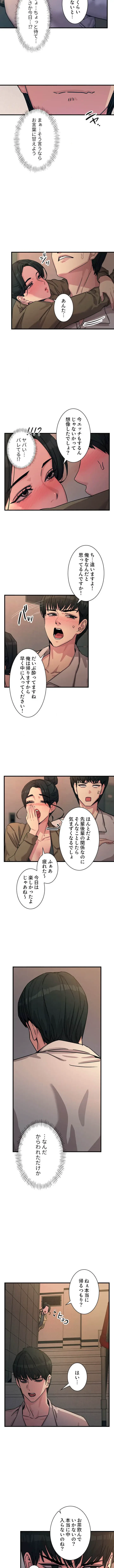 底辺陰キャのわからせハーレム 第12話 - 2