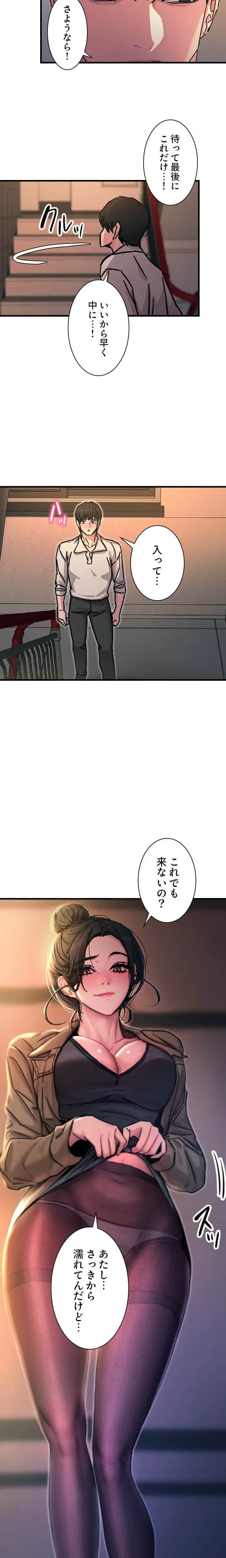 底辺陰キャのわからせハーレム 第12話 - 3