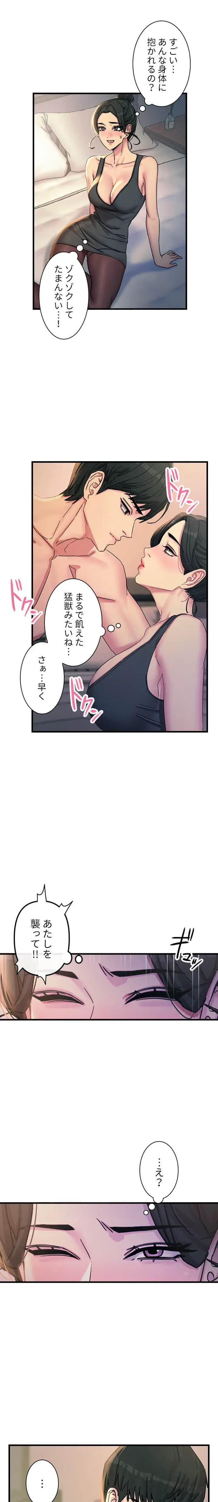 底辺陰キャのわからせハーレム 第12話 - 6