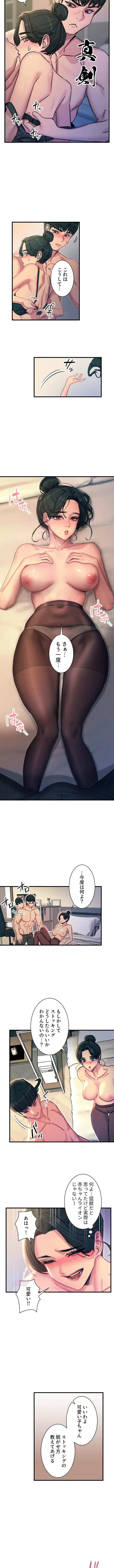 底辺陰キャのわからせハーレム 第12話 - 7