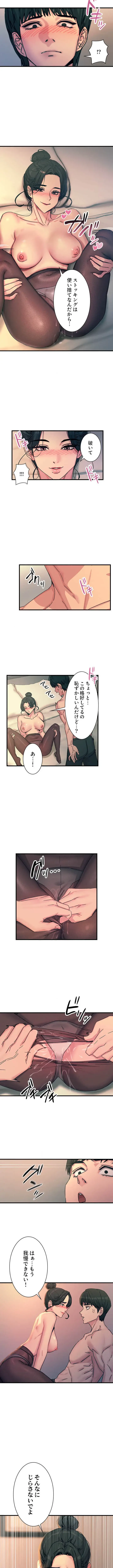 底辺陰キャのわからせハーレム 第12話 - 8