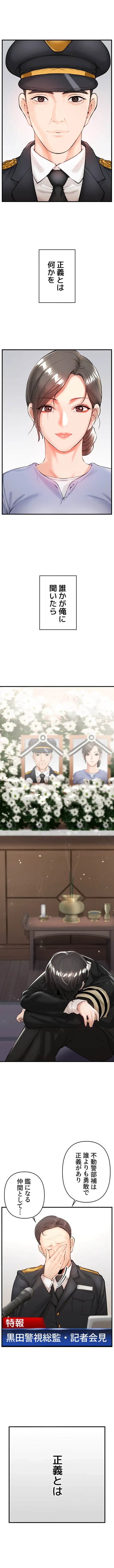 復讐～イジメの果て～ 第1話 - 1