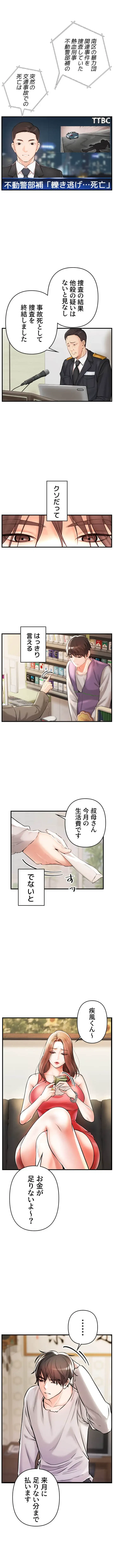 復讐～イジメの果て～ 第1話 - 2