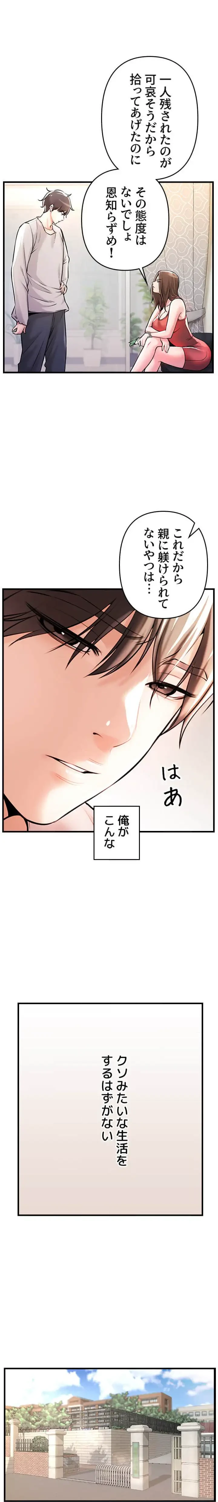 復讐～イジメの果て～ 第1話 - 3