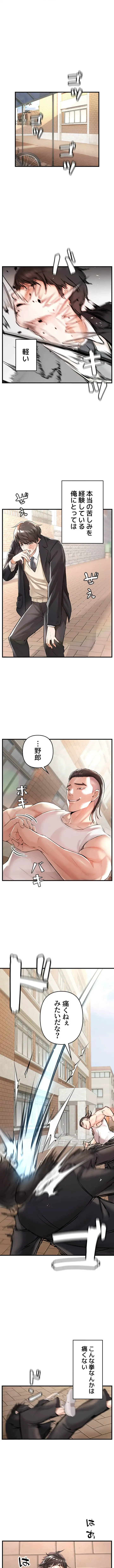 復讐～イジメの果て～ 第1話 - 4