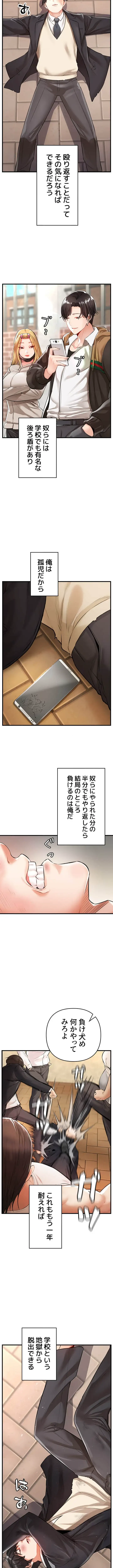 復讐～イジメの果て～ 第1話 - 5