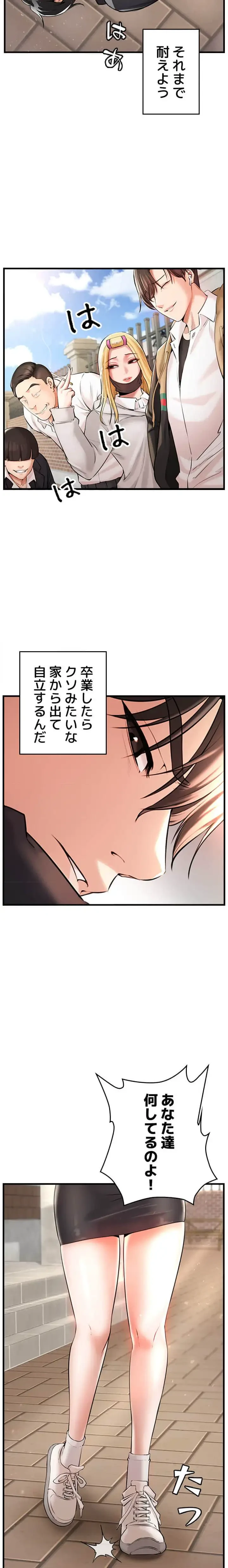 復讐～イジメの果て～ 第1話 - 6