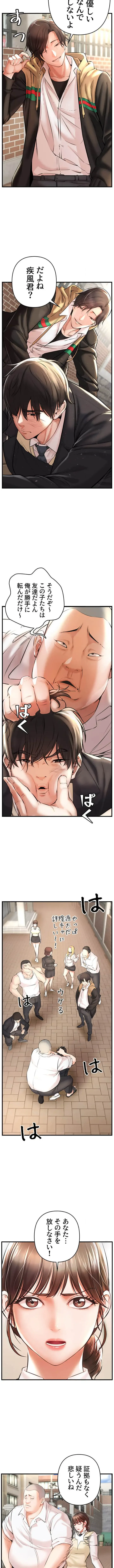 復讐～イジメの果て～ 第1話 - 8