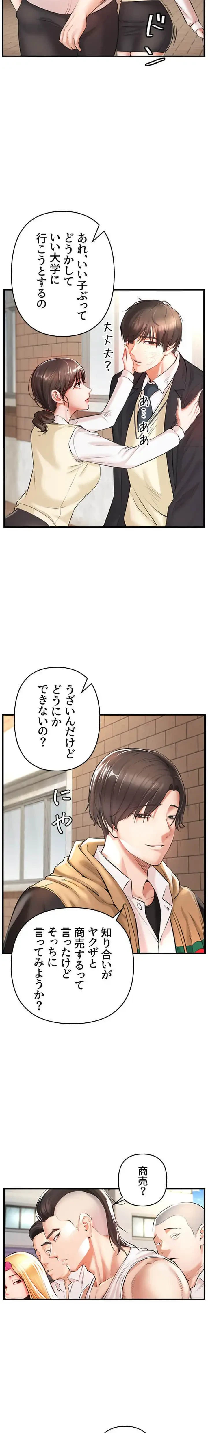 復讐～イジメの果て～ 第1話 - 9