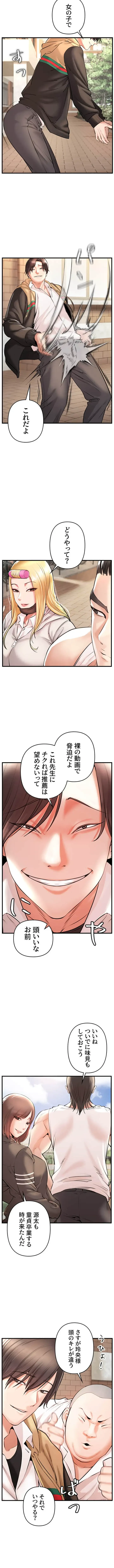 復讐～イジメの果て～ 第1話 - 10