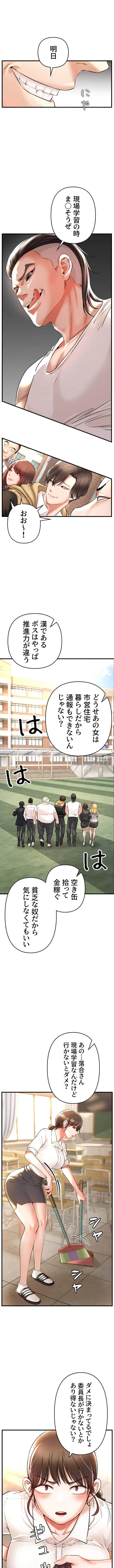 復讐～イジメの果て～ 第1話 - 11