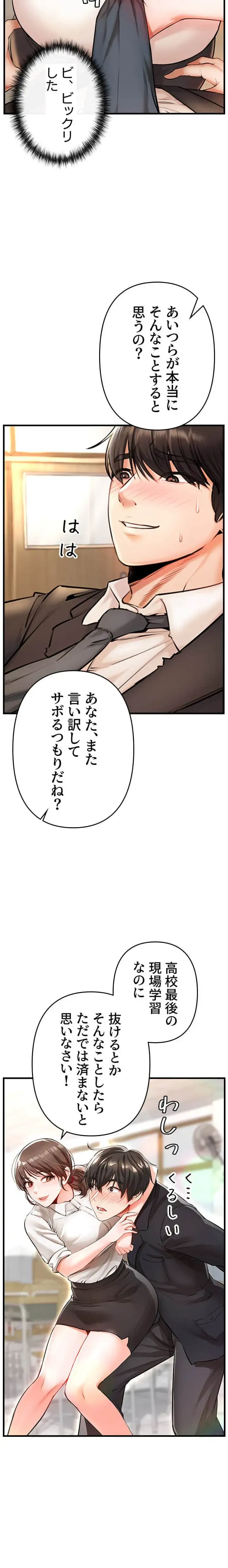 復讐～イジメの果て～ 第1話 - 12