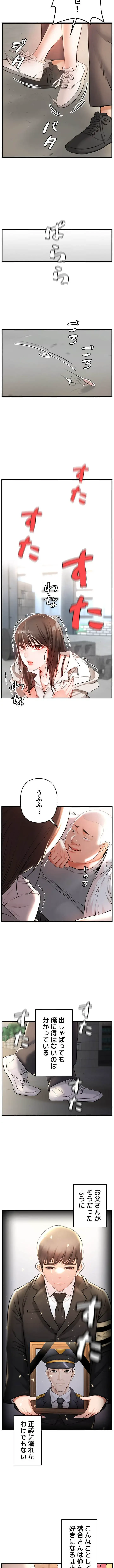 復讐～イジメの果て～ 第1話 - 17