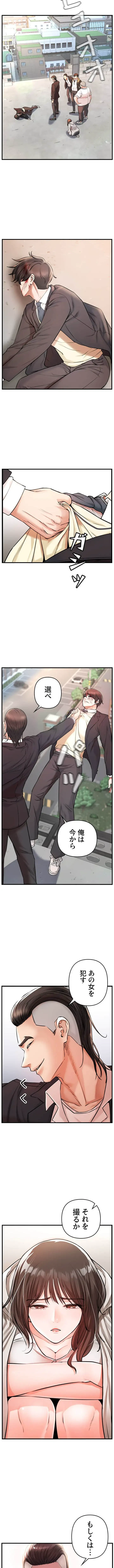 復讐～イジメの果て～ 第1話 - 23