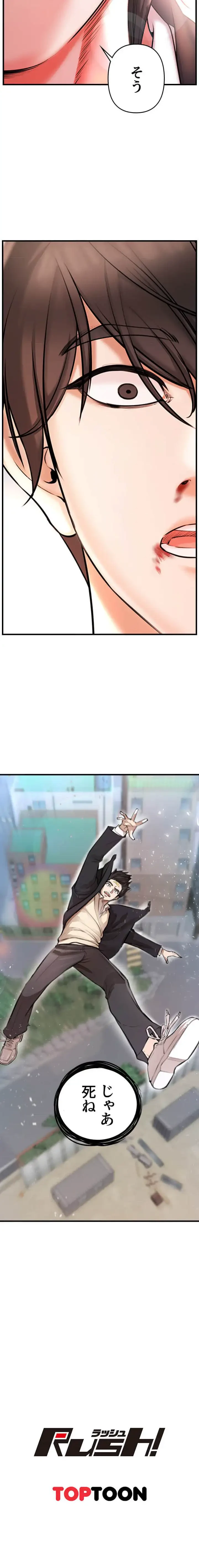 復讐～イジメの果て～ 第1話 - 26