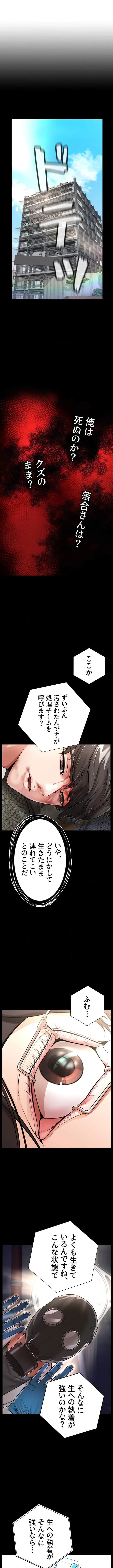 復讐～イジメの果て～ 第2話 - 1