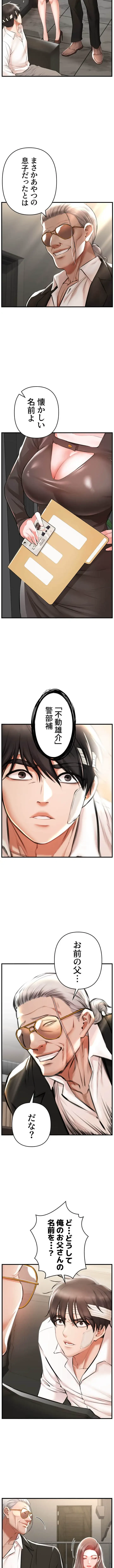 復讐～イジメの果て～ 第2話 - 4