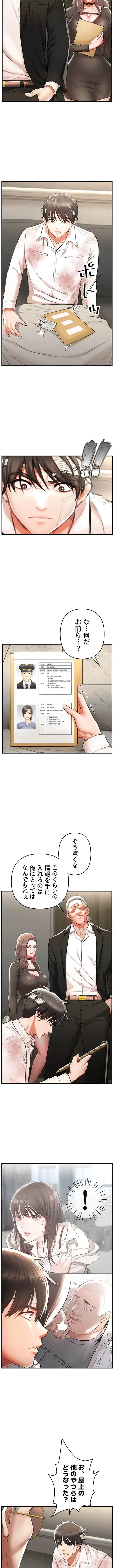 復讐～イジメの果て～ 第2話 - 5