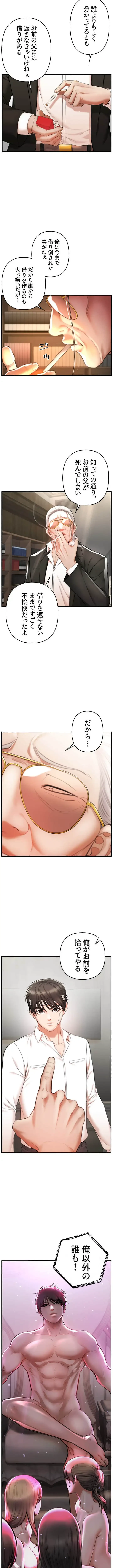 復讐～イジメの果て～ 第2話 - 8